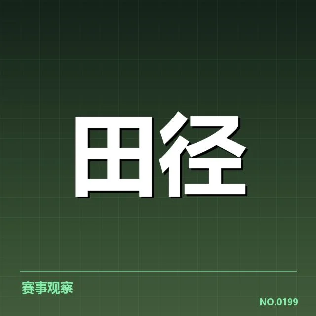 已确认的主要运动员与赛程安排