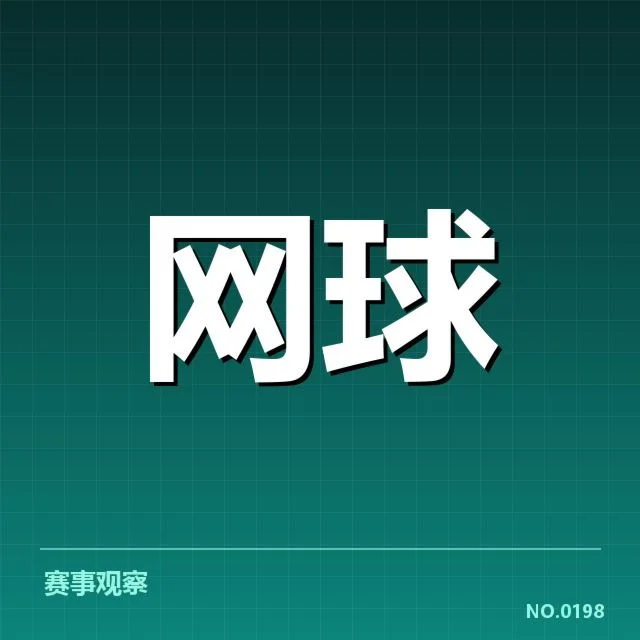 美网场地适应:球员表现为何差异巨大
