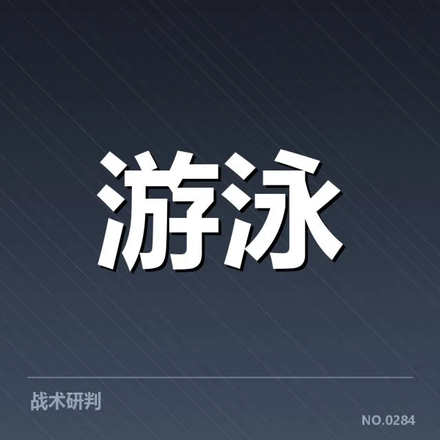 4×100米混合泳接力成绩盘点：各强队表现究竟如何